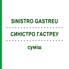СИНІСТРО ГАСТРЕУ (SINISTRO GASTREU) суміш 22 мл - Гомеопатія DR.RECKEWEG