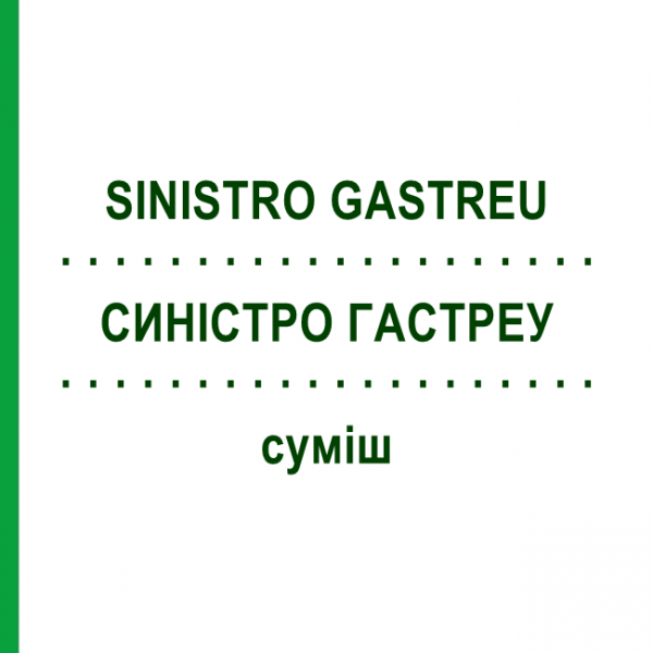 СИНИСТРО ГАСТРЕУ (SINISTRO GASTREU) смесь 22 мл - Гомеопатия DR.RECKEWEG