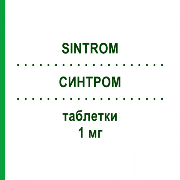 СИНТРОМ (SINTROM) 1 мг таблетки 20 шт - Аценокумарол MERUS LABS