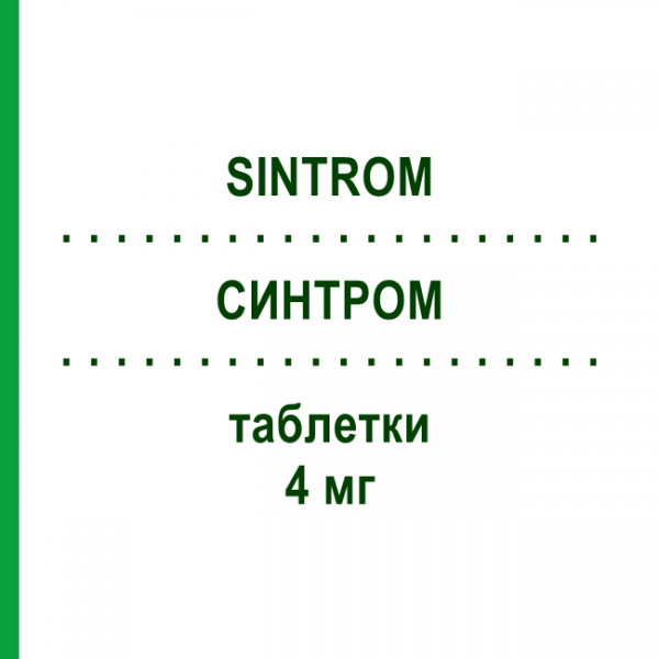 СИНТРОМ (SINTROM) 4 мг таблетки 20 шт - Аценокумарол MERUS LABS