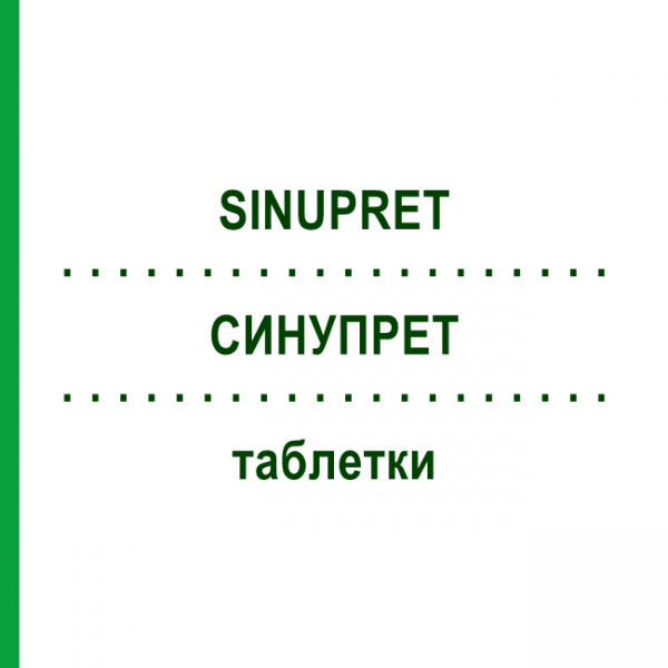 СИНУПРЕТ (SINUPRET) таблетки 50 шт - Активные вещества KOHLPHARMA