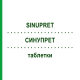 СИНУПРЕТ (SINUPRET) таблетки 50 шт - Активные вещества KOHLPHARMA