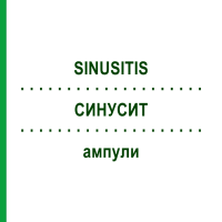 СИНУСИТ (SINUSITIS) ампули 100 шт - Гомеопатія BIOLOGISCHE HEILMITTEL HEEL