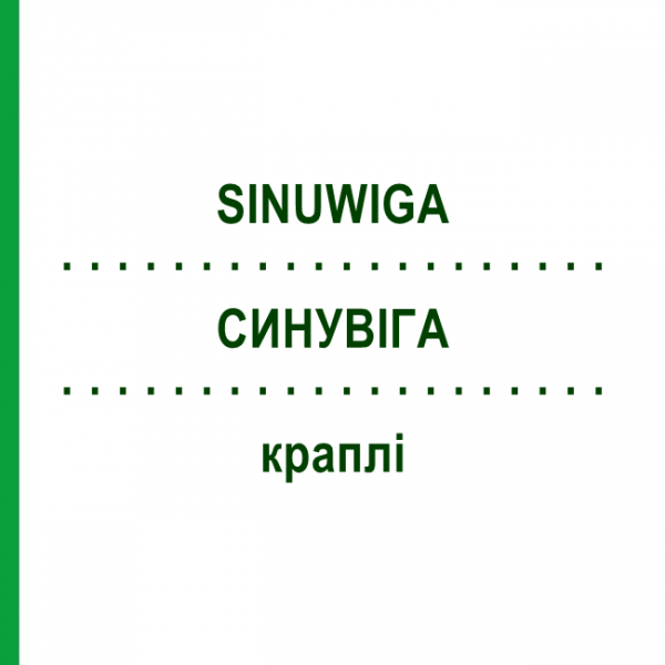 СИНУВИГА (SINUWIGA) капли 50 мл - Гомеопатия KATTWIGA