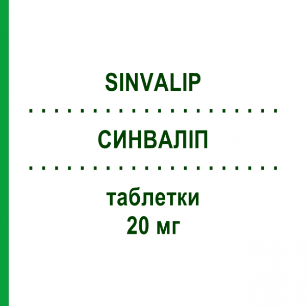 СИНВАЛИП (SINVALIP) 20 мг таблетки 28 шт - Симвастатин GENETIC
