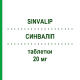 СИНВАЛИП (SINVALIP) 20 мг таблетки 28 шт - Симвастатин GENETIC