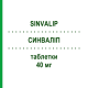 СИНВАЛИП (SINVALIP) 40 мг таблетки 28 шт - Симвастатин GENETIC
