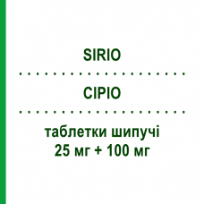 СИРИО (SIRIO) 25 мг + 100 мг таблетки шипучие 60 шт - Мелеводопа, Ингибитор декарбоксилазы CHIESI