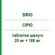 СИРИО (SIRIO) 25 мг + 100 мг таблетки шипучие 60 шт - Мелеводопа, Ингибитор декарбоксилазы CHIESI