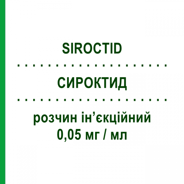 СИРОКТИД (SIROCTID) 0,05 мг/мл розчин ін&rsquo;єкційний 5 шт 1 мл - Октреотид CHEMI
