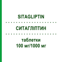 СИТАГЛІПТИН (SITAGLIPTIN) 100 мг/1000 мг таблетки 28 шт - Метформін, Ситагліптин RATIOPHARM