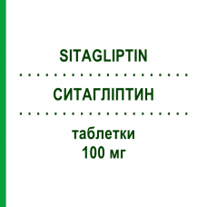 СИТАГЛИПТИН (SITAGLIPTIN) 100 мг таблетки 98 шт - Ситаглиптин ABZ PHARMA