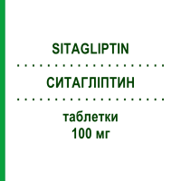 СИТАГЛІПТИН (SITAGLIPTIN) 100 мг таблетки 28 шт - Ситагліптин DOC GENERICI