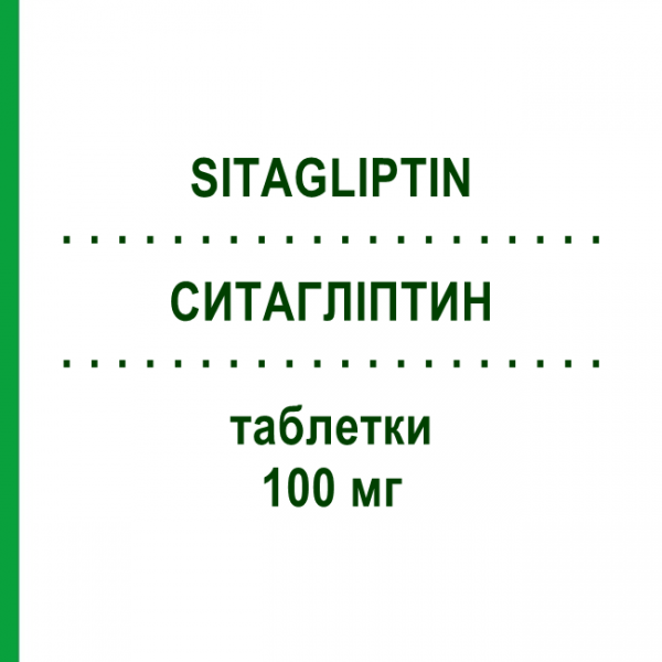 СИТАГЛИПТИН (SITAGLIPTIN) 100 мг таблетки 28 шт - Ситаглиптин ZENTIVA