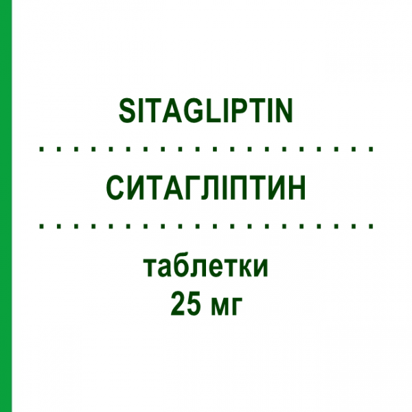 СИТАГЛИПТИН (SITAGLIPTIN) 25 мг таблетки 28 шт - Ситаглиптин GLENMARK