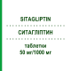 СИТАГЛИПТИН (SITAGLIPTIN) 50 мг/1000 мг таблетки 56 шт - Метформин, Ситаглиптин HEUMANN PHARMA