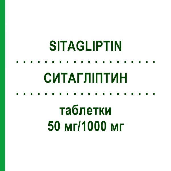 СИТАГЛІПТИН (SITAGLIPTIN) 50 мг/1000 мг таблетки 56 шт - Метформін, Ситагліптин HEXAL