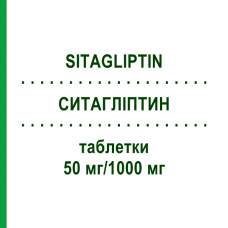 СИТАГЛИПТИН (SITAGLIPTIN) 50 мг/1000 мг таблетки 200 шт - Метформин, Ситаглиптин RATIOPHARM
