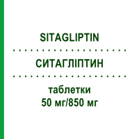 СИТАГЛИПТИН (SITAGLIPTIN) 50 мг/850 мг таблетки 56 шт - Метформин, Ситаглиптин GLENMARK