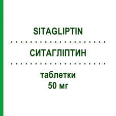 СИТАГЛИПТИН (SITAGLIPTIN) 50 мг таблетки 98 шт - Ситаглиптин HEXAL