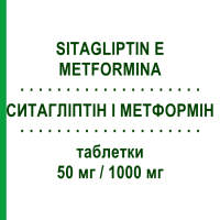 СИТАГЛІПТІН І МЕТФОРМІН (SITAGLIPTIN E METFORMINA) 50 мг/1000 мг таблетки 56 шт - Метформін, Ситагліптин DOC GENERICI