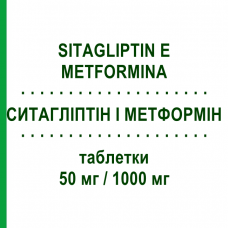 СИТАГЛИПТИН И МЕТФОРМИН (SITAGLIPTIN E METFORMINA) 50 мг/1000 мг таблетки 56 шт - Метформин, Ситаглиптин DR.REDDYS