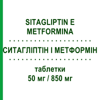 СИТАГЛИПТИН И МЕТФОРМИН (SITAGLIPTIN E METFORMINA) 50 мг/850 мг таблетки 56 шт - Метформин, Ситаглиптин DOC GENERICI