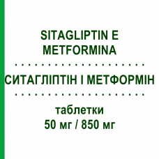 СИТАГЛИПТИН И МЕТФОРМИН (SITAGLIPTIN E METFORMINA) 50 мг/850 мг таблетки 56 шт - Метформин, Ситаглиптин DOC GENERICI
