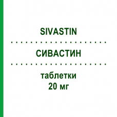 СИВАСТИН (SIVASTIN) 20 мг таблетки 28 шт - Симвастатин ALFASIGMA