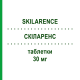 СКИЛАРЕНС (SKILARENCE) 30 мг таблетки 42 шт - Диметилфумарат ALMIRALL