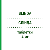 СЛІНДА (SLINDA) 4 мг таблетки 84 шт - Дроспіренон EXELTIS
