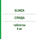 СЛИНДА (SLINDA) 4 мг таблетки 24+4 шт - Дроспиренон EXELTIS