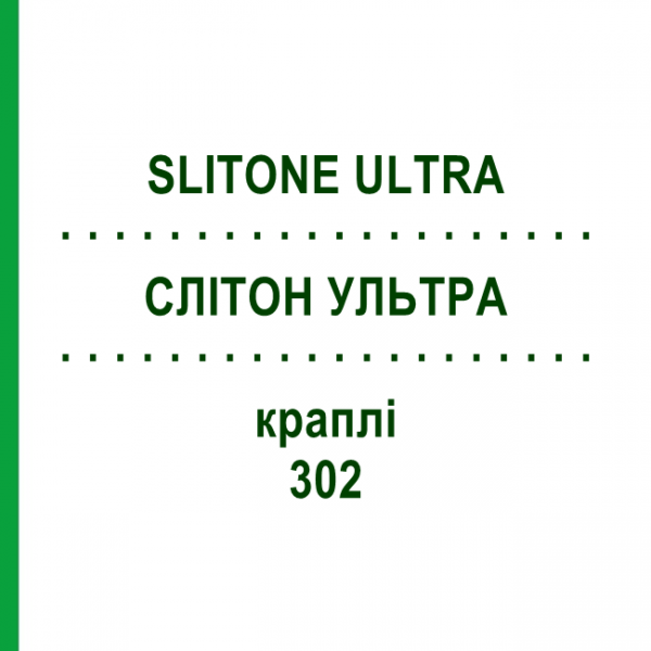 СЛИТОН УЛЬТРА (SLITONE ULTRA) 302 капли 1 набор - Аллергены плесневых и дрожжевых грибков ALK-ABELLO