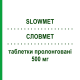 СЛОВМЕТ (SLOWMET) 500 мг таблетки пролонгированные 60 шт - Метформин I.B.N.SAVIO