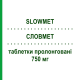 СЛОВМЕТ (SLOWMET) 750 мг таблетки пролонгированные 60 шт - Метформин I.B.N.SAVIO