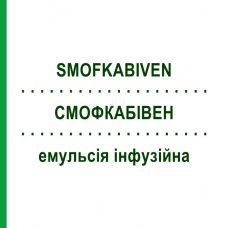 СМОФКАБИВЕН (SMOFKABIVEN) эмульсия инфузионная 4 шт 986 мл - Активные вещества FRESENIUS