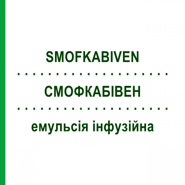 СМОФКАБИВЕН (SMOFKABIVEN) эмульсия инфузионная 4 шт 986 мл - Активные вещества FRESENIUS