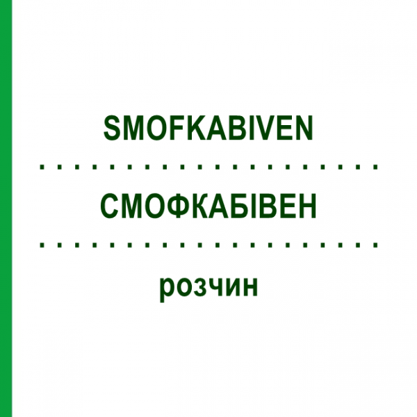 СМОФКАБИВЕН (SMOFKABIVEN) раствор 4x1477 мл - Активные вещества FRESENIUS