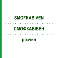 СМОФКАБІВЕН (SMOFKABIVEN) розчин 4x1518 мл - Активні речовини FRESENIUS