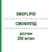 СМОФЛІПІД (SMOFLIPID) 200 мг/мл розчин 10x100 мл - Жирова емульсія FRESENIUS