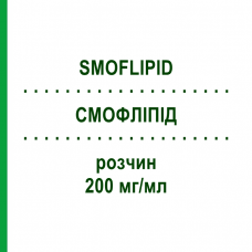 СМОФЛІПІД (SMOFLIPID) 200 мг/мл розчин 10x250 мл - Жирова емульсія FRESENIUS