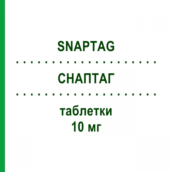 СНАПТАГ (SNAPTAG) 10 мг таблетки 28 шт - Розувастатин GENETIC
