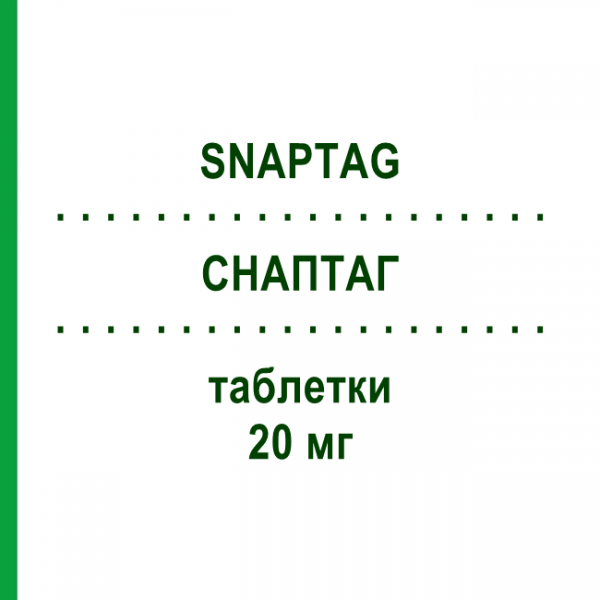 СНАПТАГ (SNAPTAG) 20 мг таблетки 28 шт - Розувастатин GENETIC