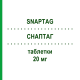 СНАПТАГ (SNAPTAG) 20 мг таблетки 28 шт - Розувастатин GENETIC