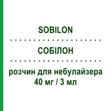 СОБИЛОН (SOBILON) 40 мг/3 мл раствор для небулайзера 10 шт 3 мл - Собрерол GENETIC
