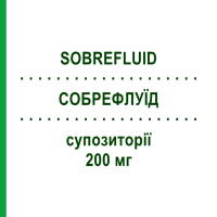 СОБРЕФЛУИД (SOBREFLUID) для взрослых 200 мг суппозитории 10 шт - Собрерол PHARMAIDEA