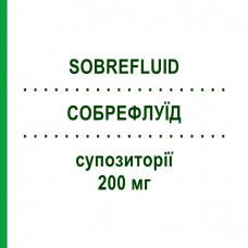 СОБРЕФЛУИД (SOBREFLUID) для взрослых 200 мг суппозитории 10 шт - Собрерол PHARMAIDEA