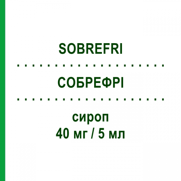 СОБРЕФРИ (SOBREFRI) 40 мг/5 мл сироп 20 шт 5 мл - Собрерол PHARMAIDEA