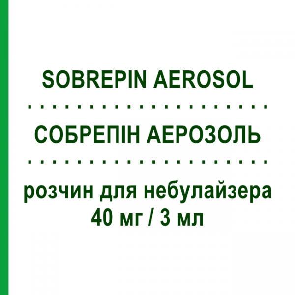 СОБРЕПИН АЭРОЗОЛЬ (SOBREPIN AEROSOL) 40 мг/3 мл раствор для небулайзера 10 шт 3 мл - Собрерол PHARMAIDEA