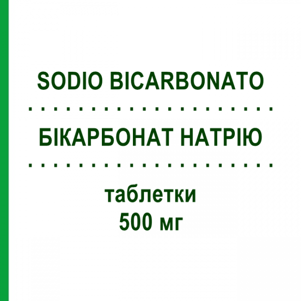 БІКАРБОНАТ НАТРІЮ (SODIO BICARBONATO) 500 мг таблетки 50 шт - Гідрокарбонат натрію SELLA